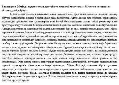 -тапсырма. Мәтінен сын есімдерді тауып шырай түріне айналдыр Салыстырмалы шырайнаКүшейтпелі шырайғаС