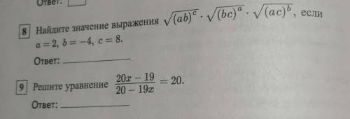 Решите 8 и 9 задание с объяснением. ​