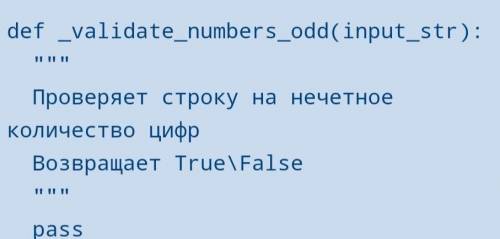 Def validate_password(password): Функция принимает пароль строкой и выполняет валидацию с трёх. вс ф