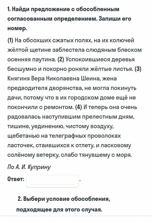 2. Выбери условие обособления, подходящее для этого случая.1)Согласованное определение выраженооднор