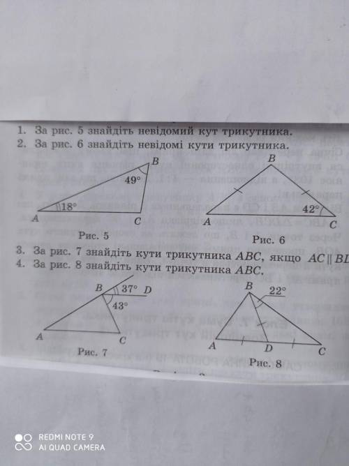 За рис 7 знайдить кути треугольнька авс якщо ас||вD. 37 43