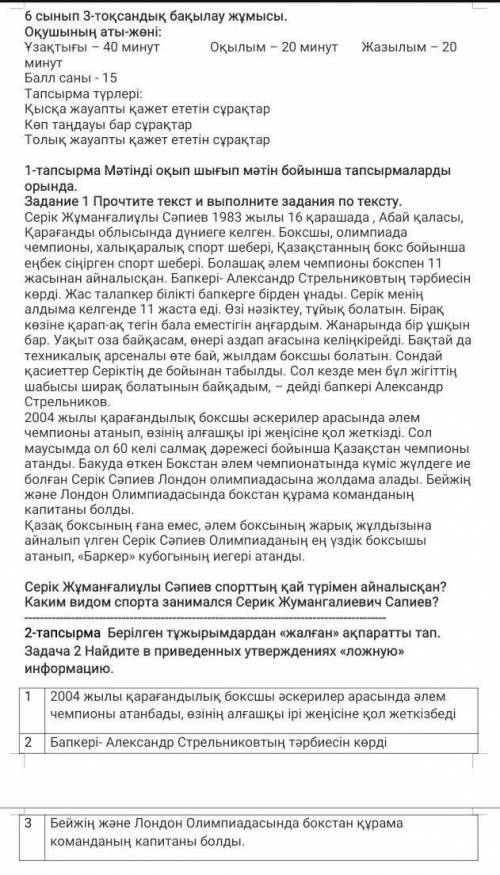 1-тапсырма Мәтінді оқып шығып мәтін бойынша тапсырмаларды орында. Задание 1 Прочтите текст и выполни