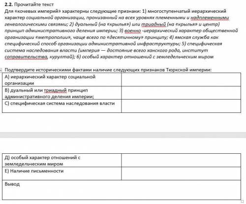 Подтвердите историческими фактами наличие следующих признаков Тюркской империи: