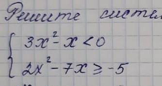 Решите систему неравенств. , нормальный ответ.​