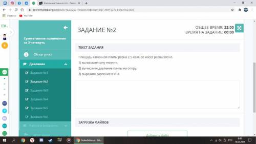 Площадь каменной плиты равна 2,5 кв.м. ее масса равна 500 кг. 1. Вычислите силу тяжести 2. Вычислит