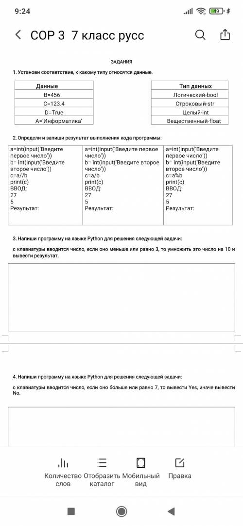 Сор по информатике ,3четверть .