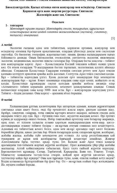 Мәтіндерді мұқият лқыңыз Мәтіндердің стилін тақырыбын құрылымын салыстырыңыз және қандай сипатта жаз