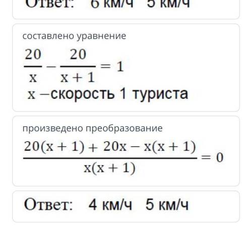 Два туриста выходят одновременно из одного села в другое, между которыми 20 км. Скорость первого тур