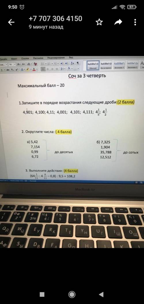 Запишите в порядке возрастания следующие дроби:( ) 4,901; 4,100; 4,11; 4,001; 4,101; 4,111; 4; 4 Это