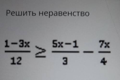 Решить неравенство 1-3хSx -17x>1234 у меня СОЧ ПАМАГИТЕ ​