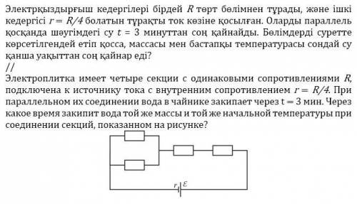 Электроплитка имеет четыре секции с одинаковыми сопротивлениями R, подключена к источнику тока с вну