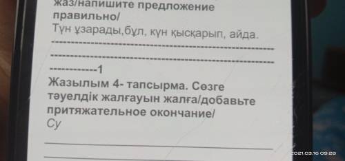 Добавьте притяжательное окончание