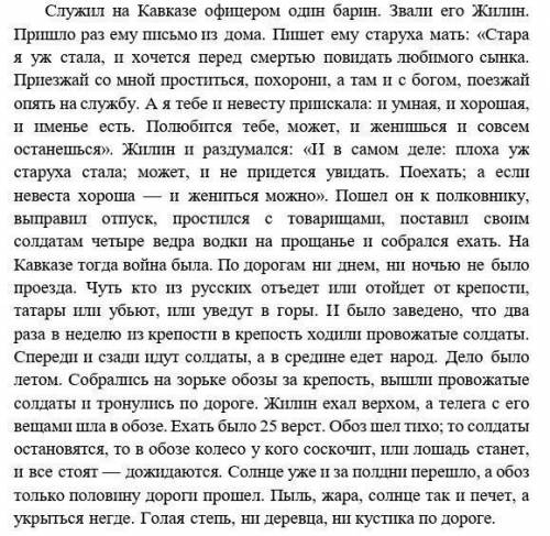 2. Определите, какие проблемы поднимаются автором в начале произведения.​