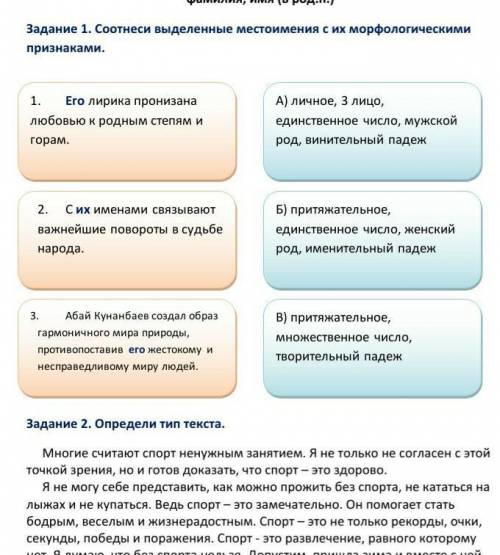 Задание 1. Соотнеси выделенные местоимения с их морфологическими признаками. ​