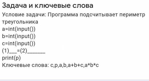 В коде выше нужно вставить ключевые слова. * cpaba+b+ca*b*c1212 ​