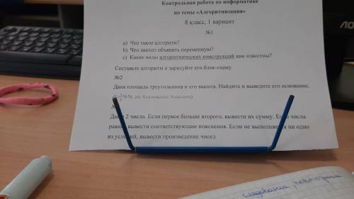 СОТАВИТЬ БЛОК СХЕМУ 8КЛАСС Второй номер с треугольником, нужен алгоритм и зарисованная блок схема, и