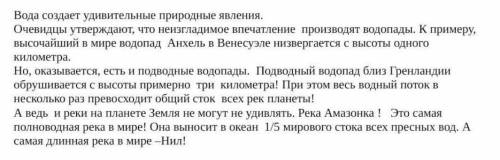 Напишите простой план текстаопределите стиль текста. составьте толстый вопрос​