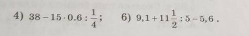 7 14+0,3-13; 3) 6,25. +3:0,64; 5) 1.0,5+0,16-15;10964. 1) 2,16:232) 1:25+0,4 -1,9; 4) 38 – 15.0.6 :6