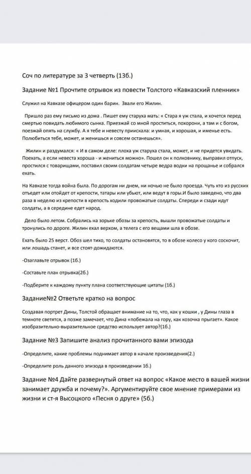 Задание №3 Запишите анализ прочитанного вами эпизода -Определите, какие проблемы поднимает автор в н