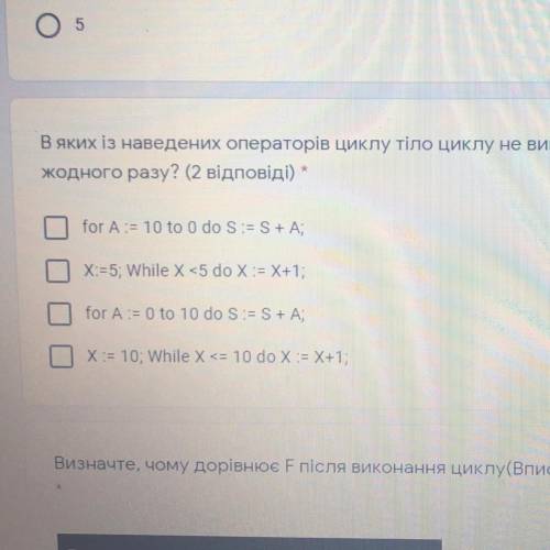 В яких із наведених операторів циклу тіло циклу не виконається жодного разу? (2 відповіді) * for A =