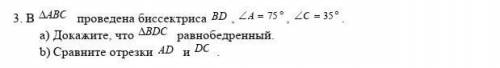 3. В проведена биссектриса , , . a) Докажите, что равнобедренный.b) Сравните отрезки и . ​