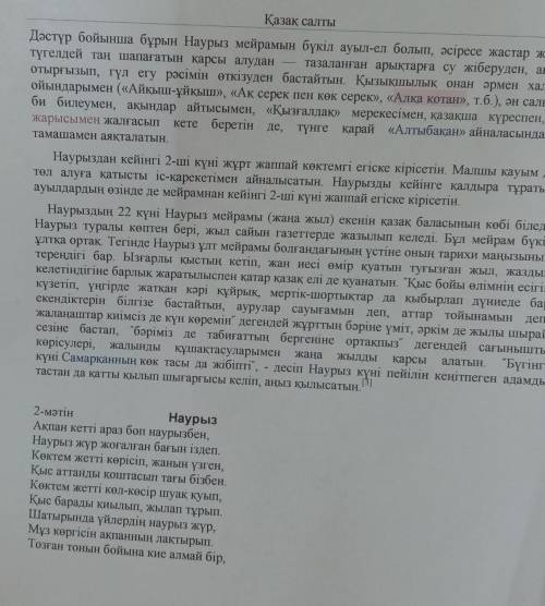 Осы екі мәтіннің негізгі, қосымша,детальді ақпараттарды тап. Комектесиндерши беремин ​