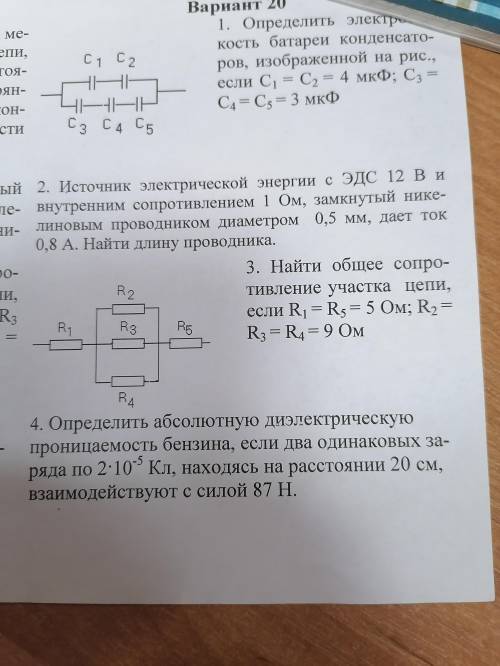 решить 3 задачу по физике.