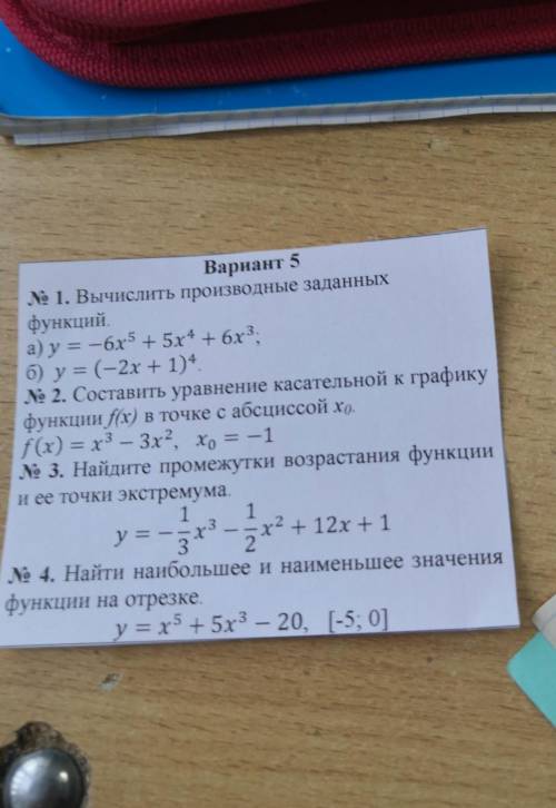 Графику № 2. Составить уравнение касательной кфункции f(x) в точке с абсциссой хо.f(x) = x3 – 3х2, х