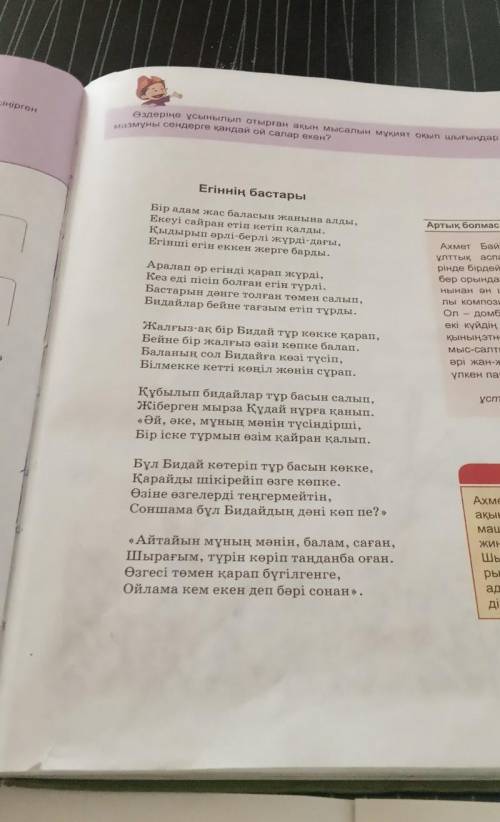 5 2-БӨЛІМ2. «Егіннің бастары» мысалындагы кейіпкерлерді салыстырыңыз.Қандай?Дані көп бидайДені жоқ б