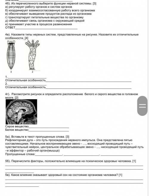 с сочем по биологии, отдаю все свои последние . и если сможете, то зайдите ко мне в вопросы, там дру