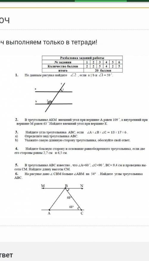 Суммативное оценивание за 3 четверть по геометрии 7 класс​