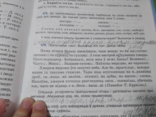 быстро упр. 476 1) падкрэслите прыметники и вызначте синтактическую роль. 2) выписать 3 адносных. 3)