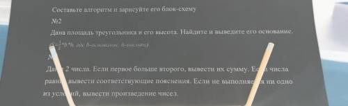 8КЛАСС СДЕЛАТЬ АЛГОРИТМ И НАРИСОВАТЬ БЛОК СХЕМУ, УМОЛЯЮ Задание с треугольником, S= 1/2bh b- основан