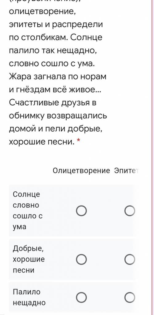 выбрать эпитет олицетворение и гипербола​