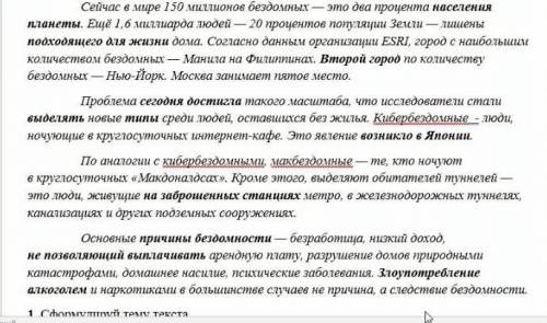 нужно сформулировать тему текста и сформулировать главную мысль текста ​