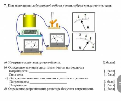 При выполнении лабораторной работы ученик собрал электрическую цепь. Начертите схему электрической ц