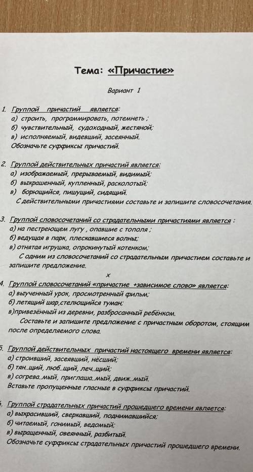 задание по русскому причастие​