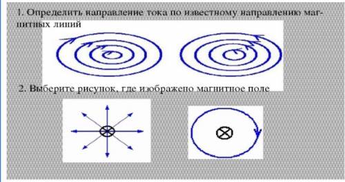 10. На рисунке изображено магнитное поле проводника с током. а) По какому правилу можно определить н