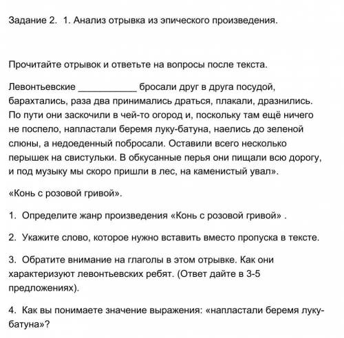 Задание 2. 1. Анализ отрывка из эпического произведения. Прочитайте отрывок и ответьте на вопросы по