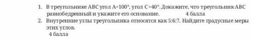 Внутренние углы треугольника относятся как 5:6:7. Найдите градусные меры этих углов.