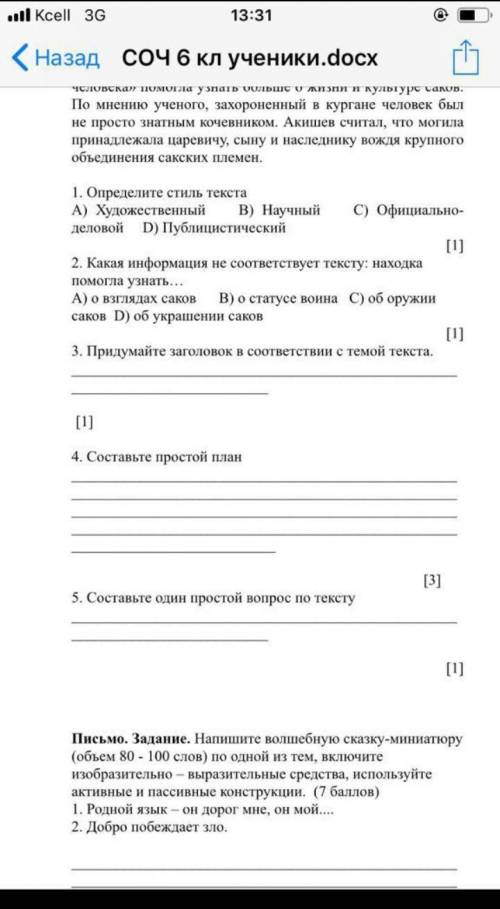 Задание 2,3,4 и т.д.​ текст в моем профиле вопросов