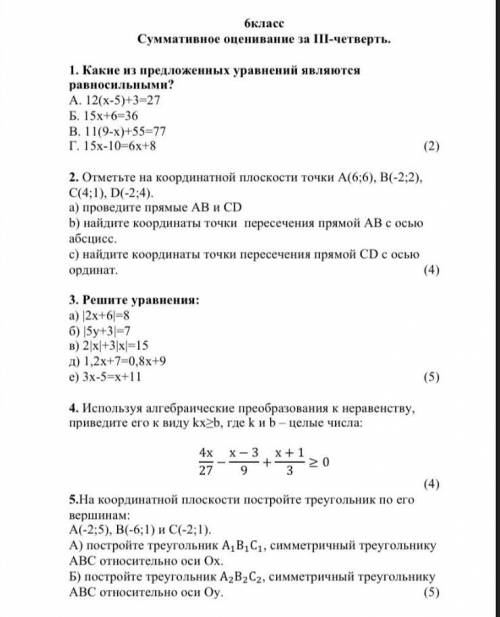 Ребят решите 1 и 3, очень надо СОЧ