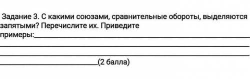 С какими союзами, сравнительные обороты, выделяются запятыми? Перечислите их. Приведите примеры:​