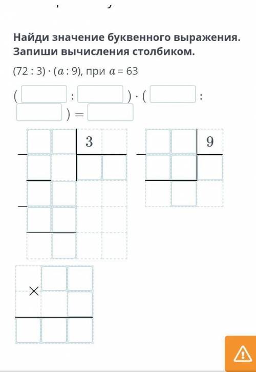 Найди значение буквенного выражения. Запиши вычисления столбиком. (72 : 3) ∙ (a : 9), при a = 63​