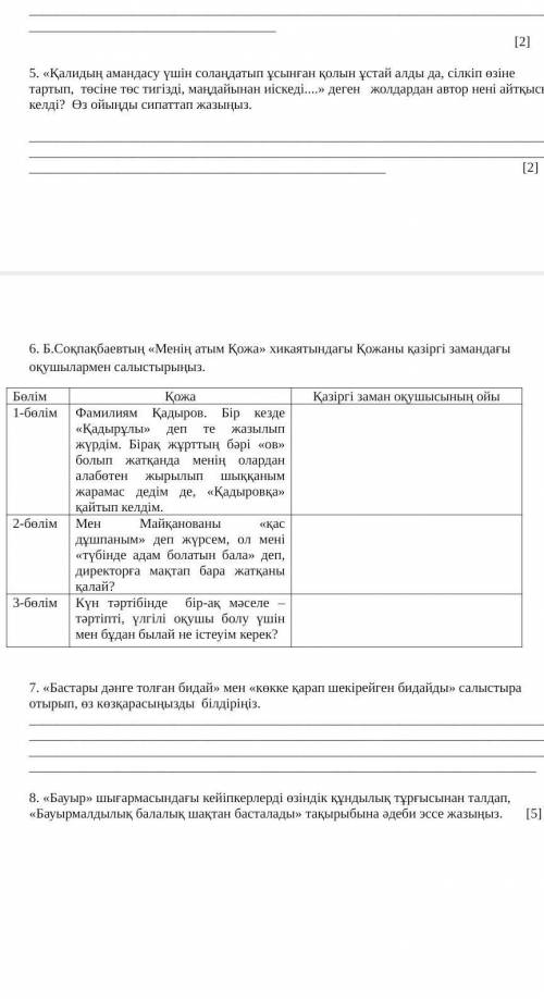 Әдебиеті» пәнінен 3-тоқсан бойынша жиынтық бағалау тапсырмалары  1. Көркем шығармадағы үзінділерді о