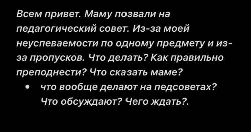 . Мама строгая, надо правильно преподнести !)