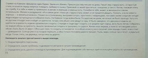 Служил на Кавказе офицером один барин. Звали его Жилин. Пришло раз ему письмо из дома. Пишет ему ста