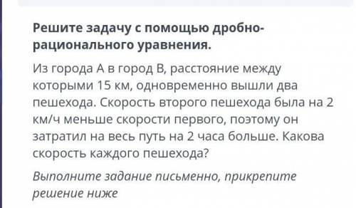 Из города А в город В, расстояние между которыми 15 км, одновременно вышли два пешехода. Скорость вт