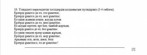 Үзіндідегі көркемдешгіш тәсілдердің қолданысын түсіндірініз меня училка убьёт ​