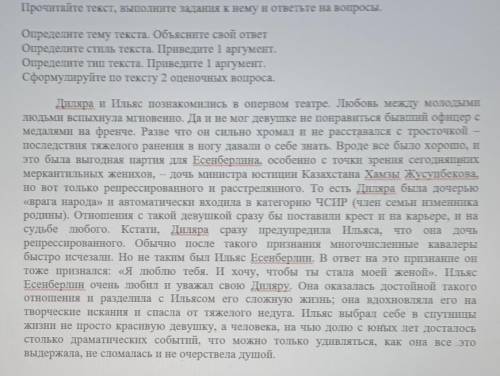 лаю Прочитайте текст, выполните задания к нему и ответьте на вопросы. Определите тему текста. Объясн